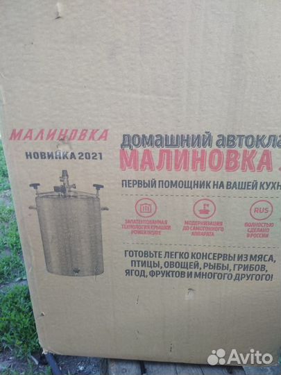 Продам автоклав Малиновка 3 бу 42 литра