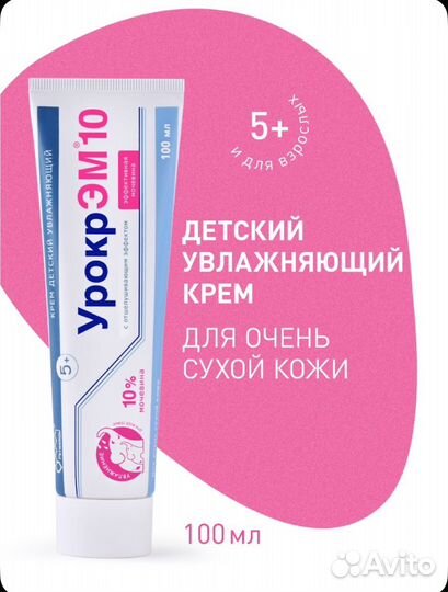 Урокрэм 10 детский крем