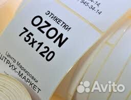 Термоэтикетка 75х120x300 для Ozon (Озон)