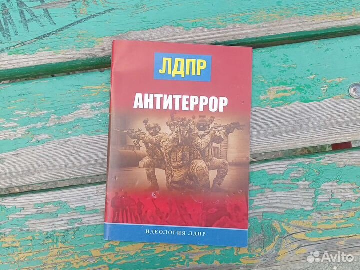 Книги и кошелёк от лдпр