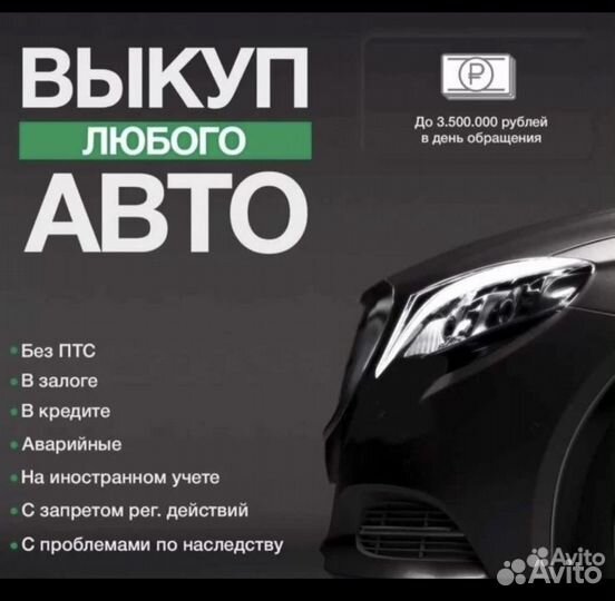 Срочный выкуп авто