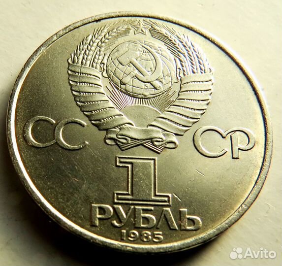 Рубль 1985 г.(эмблема фестиваля ) aUNC