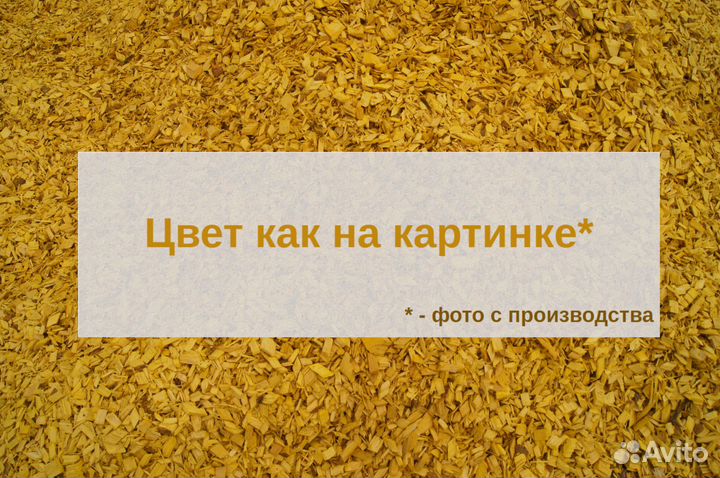 Щепа цветная от производителя, желтая