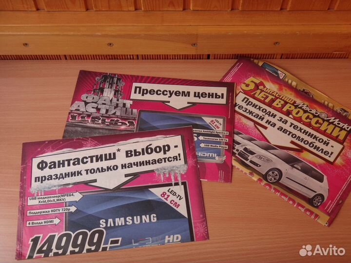 Буклеты MediaMarkt на плохой бумаге 2011-2012 3шт