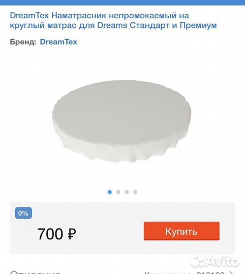 Матрас DreamTex и наматрасник