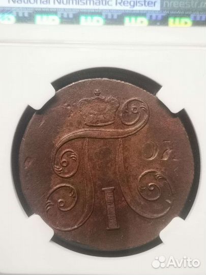 2 копейки 1799 ем MS61 BN, Брак, редкость