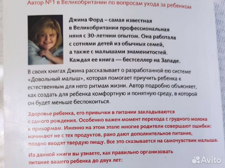 Книга Детское Питание Джина Форд первый прикорм