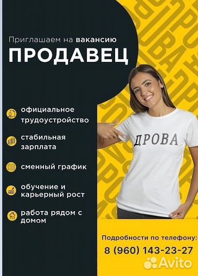 Продавец