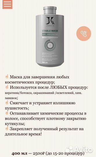 Jkeratin маска стабилизатор 400мл