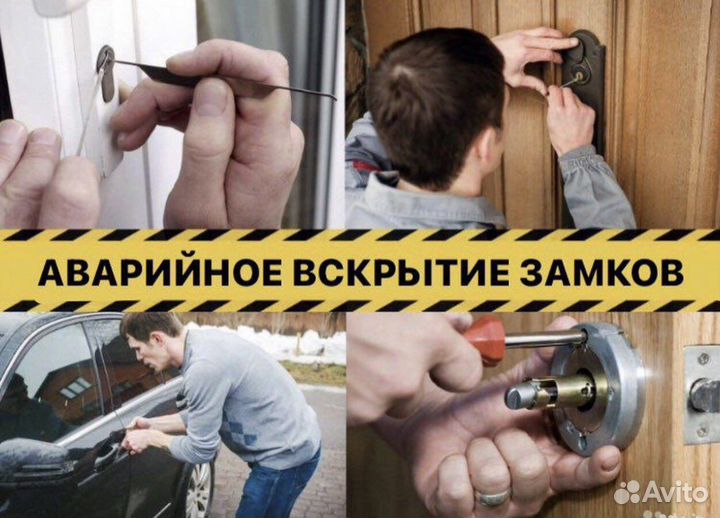 Вскрытие замков авто, квартир, сейфов