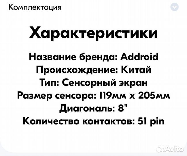 Дисплей для планшета