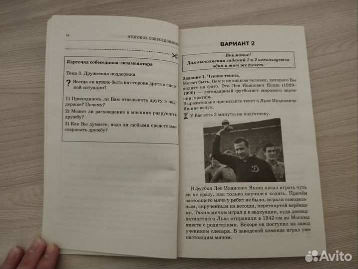 Русский язык. Подготовка к итоговому собеседованию