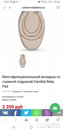 Вкладыш в автокресло, коляску и т.д