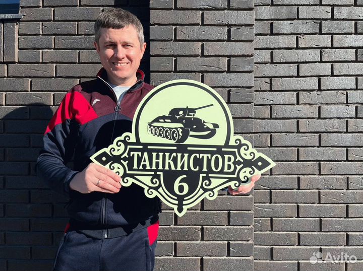 Таблички на дома от производителя