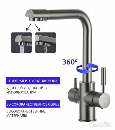 Смеситель F4352-9 Frap для кухни с фильтром