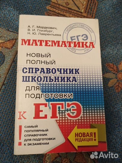 Пособия огэ егэ математика русский язык
