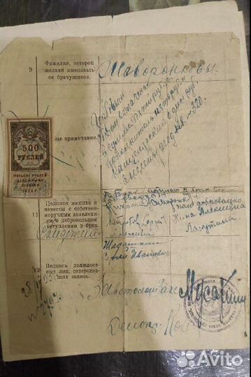 Выпись из метрической книги 1902- 1923г