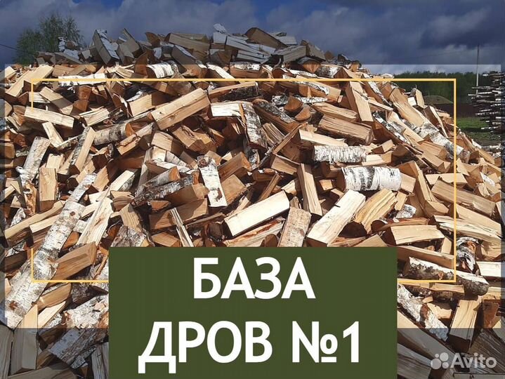 Дрова сухие