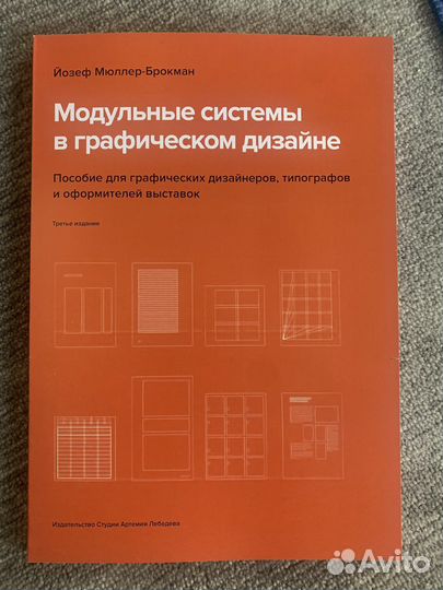 Книга Брокман Модульные системы