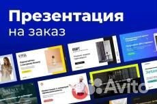 Дизайнер презентаций, докладов