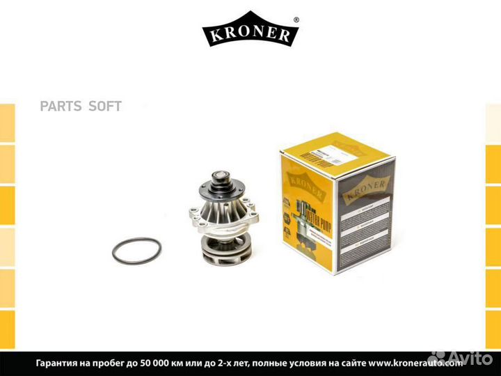 Kroner K202089 Насос водяной BMW 5 (88), X5 (99)