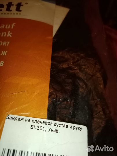 Бандаж для плеч