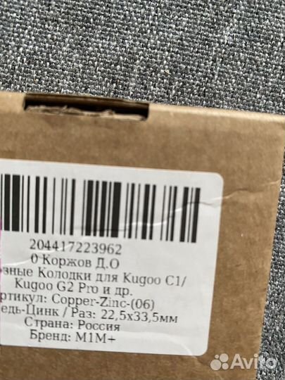 Новые медные тормозные колодки для Kugoo C1/G2