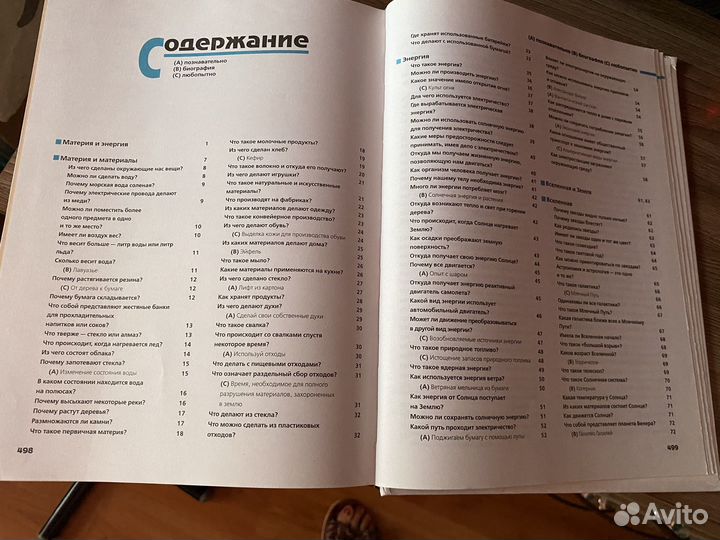 Большая энциклопедия для детей