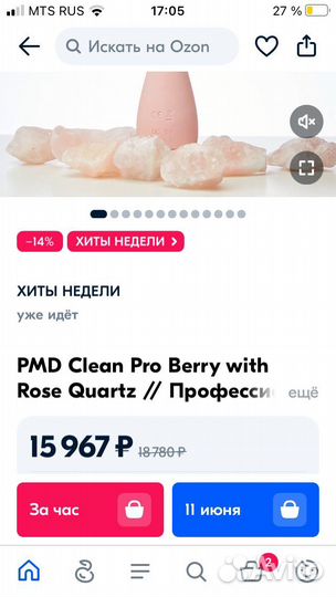 PMD clean pro