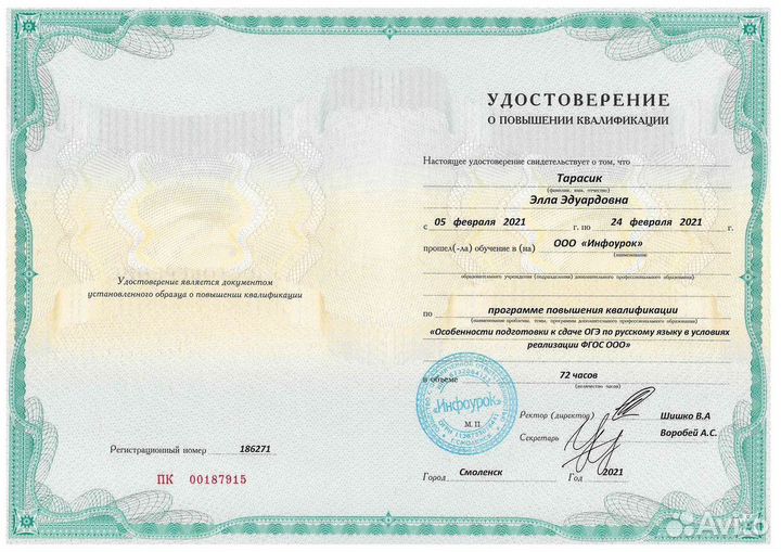 Репетитор по русскому языку