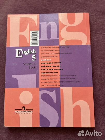 Учебник по английскому 5 класс Кузовлев, Лапа