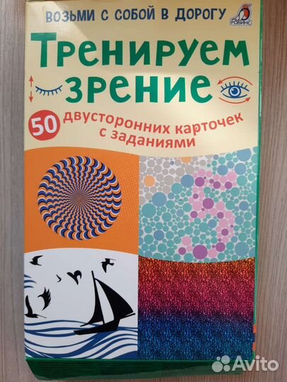 Игра Тренируем зрение Робинс