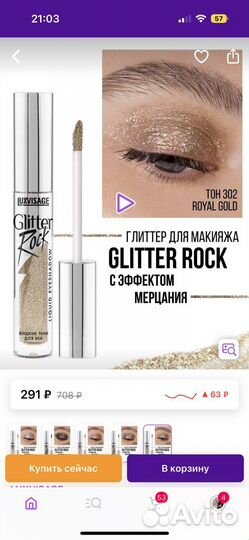 Тени для век luxvisage