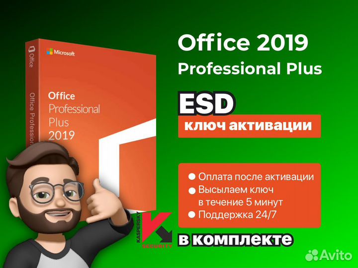 Microsoft office 2019 pro plus ESD Электронный клю