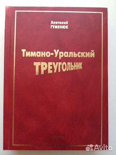 Книги Республика Коми Урал энциклопедии