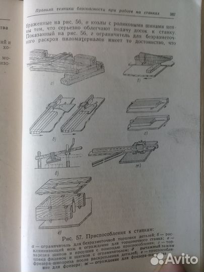 Справочник молодого деревообработчика 1957