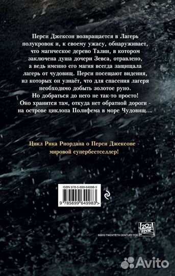 Перси джексон и море чудовищ