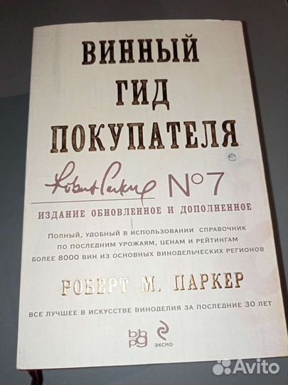 Винный гид покупателя 7