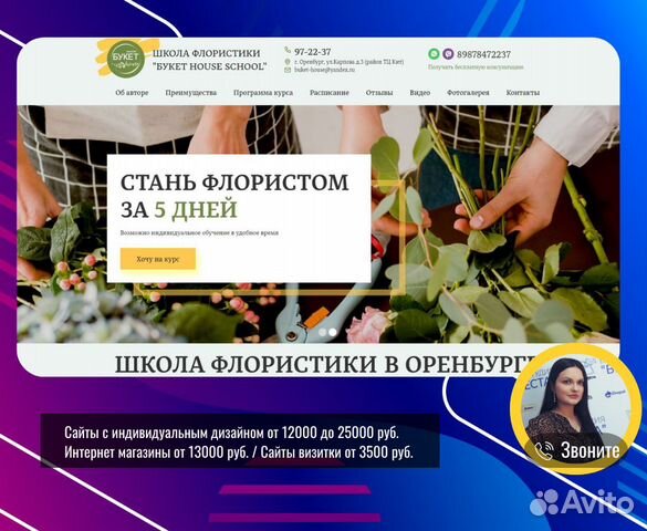 Создание сайта и продвижение в топ-5