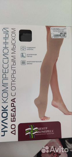 Компрессионные чулки