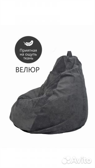 Чехол на кресло мешок