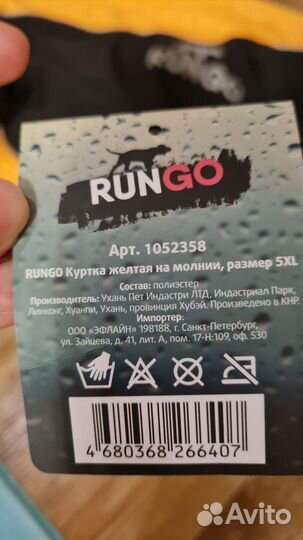 Куртка для средних собак rungo