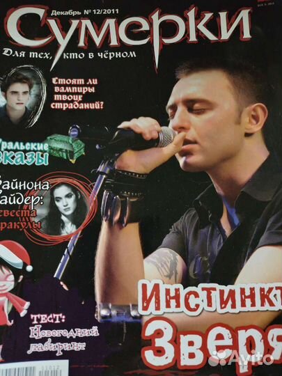Журнал Сумерки за 2011 -2012гг
