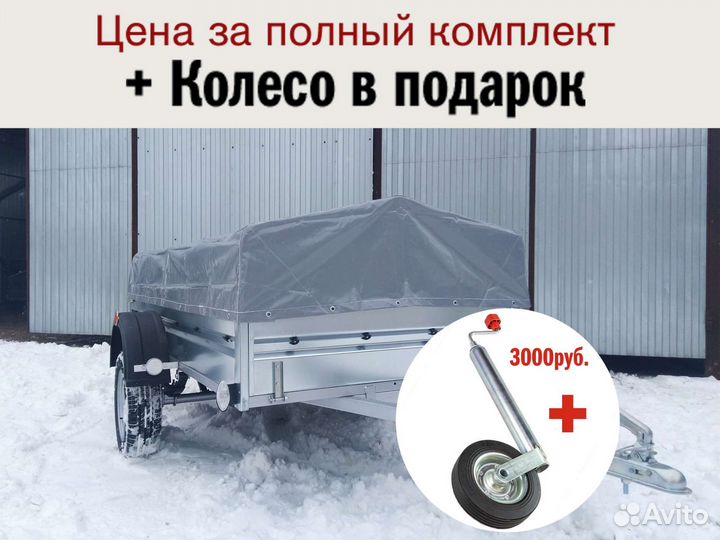 Прицеп легковой полный комплект колеса тент