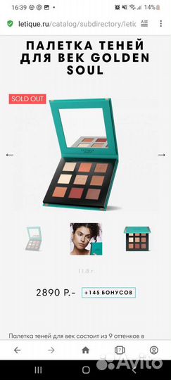 Палетка теней letique