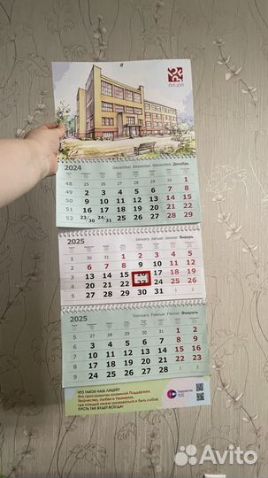 Календарь 2025