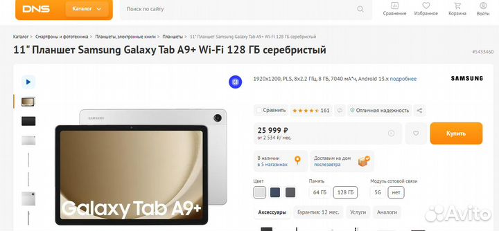 Планшет samsung galaxy tab a9 plus новый