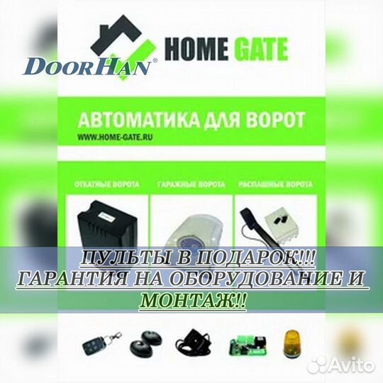 Автоматика для ворот