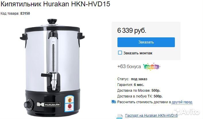 Кипятильник Hurakan HKN-HVD15 бу