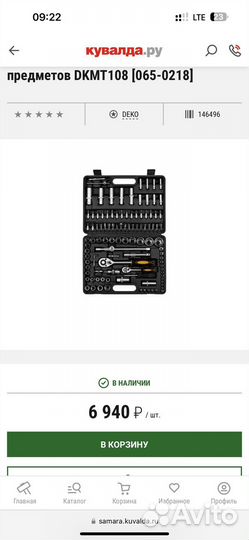 Набор инструментов 108 предметов